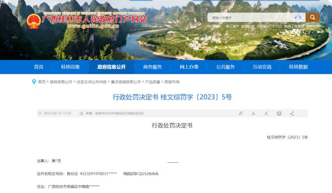 萬邦國際旅行社游客房卡事件處罰結果公布，市文旅局嚴懲入境旅游業務違規行為