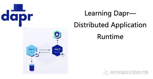 邊緣設(shè)備、系統(tǒng)及計算雜談 Dapr學(xué)習(xí)初探與計算機軟硬件零售的融合
