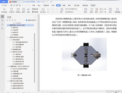 輪式超聲檢測爬壁機器人機械結(jié)構(gòu)設(shè)計及運動仿真研究